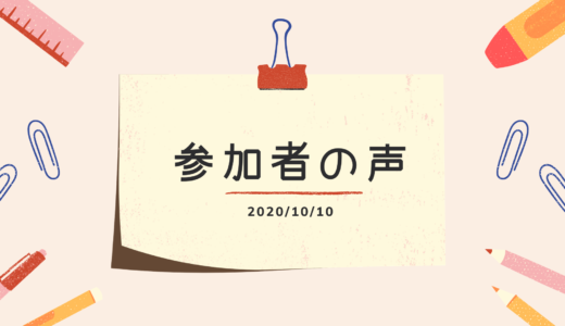 【受講者の声】体癖講座 2020/10/10(土)