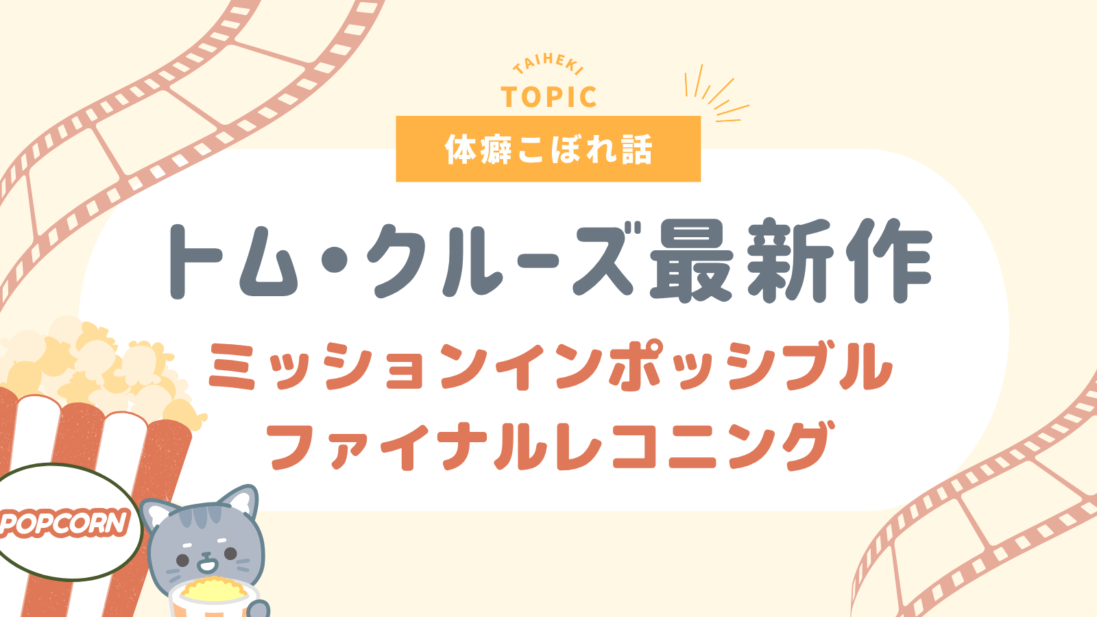 体癖こぼれ話